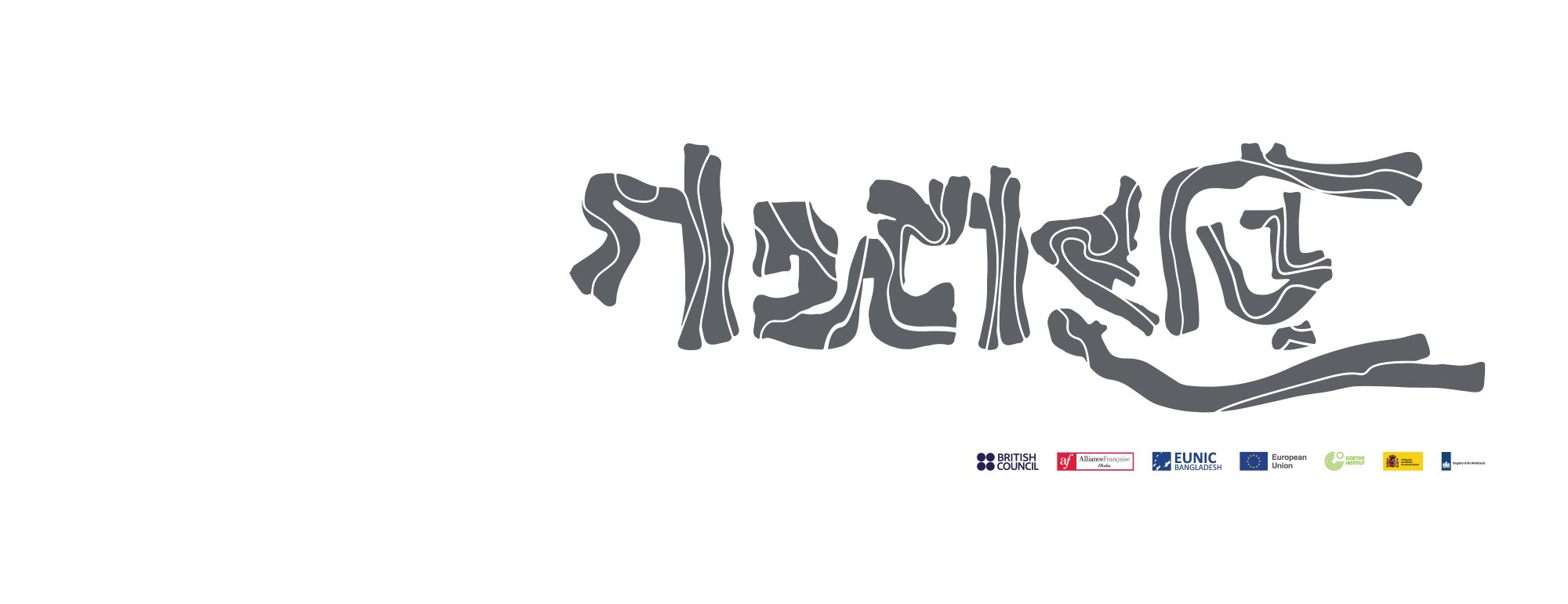 গঙ্গাবুড়ি / Gangaburi: A River Heritage Project 2023-24